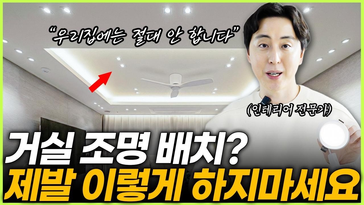 조명 배치 전문가가 딱 정해드릴게요☝️ 절대 실패하지 않는 주방 거실 조명 설치 꿀팁🍯 다운라이트 마그네틱 조명 간접조명 장단점 제품추천💡 전구색 주백색 확산형 집중형 선택방법