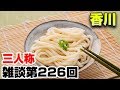 三人称雑談放送【第226回】