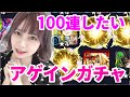 【出るな！】アゲインガチャで100連いきたい！【うい】【モンスト】