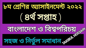 Class 8 BGS 4th Week Assignment Answer || Class 8 Assignment Answer 2022 ||