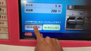 【JR西日本テクシア】【券売機シリーズ】倉吉駅のHT50型自動券売機（別名：継続定期券発行機）で乗車券（200円区間）を払い戻ししてみた