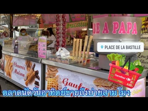 วีดีโอ: กิจกรรมน่าสนใจใกล้ Place de la Bastille ปารีส