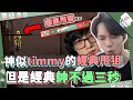 【RE Joy】Joy秀出神似timmy的經典甩狙！但也是經典的帥不過三秒！原來墊底才能贏這遊戲！