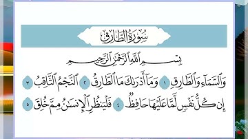 86 سورة الطارق القارئ الشيخ فارس عباد