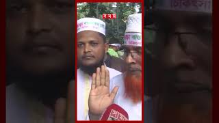 প্রজ্ঞাপন প্রত্যাখ্যান, শিক্ষকদের আন্দোলন চলবে #mpo #teachersprotest #somoytv #shorts screenshot 1