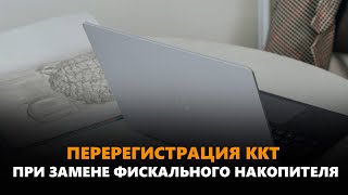 видео Перерегистрация