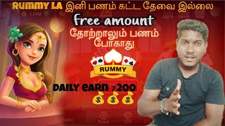 Best Rummy Easy 💰💰 Money Earn App In Tamil | No Add Cash Free Amount | Stupid Tech screenshot 5
