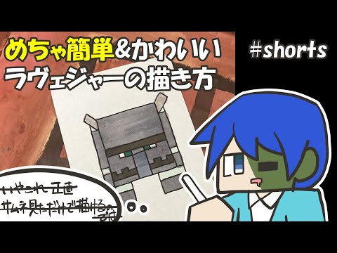 マイクラ簡単イラスト 鬼カンタンでかわいいラヴェジャーの描き方 How To Draw Minecraft Youtube