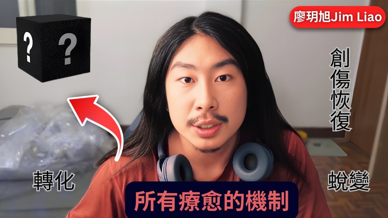 所有療癒與轉變的核心本質：任何問題都能從這裏解決