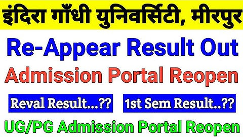 IGU,igu meerpur rewari update,igu result 2021,igu updates 2021,igu meerpur updates #igu #ronithssc
