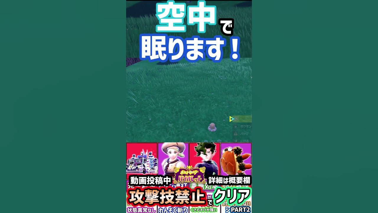 知ってる あくびの後に飛ぶと ポケモンｓｖ Shorts Youtube