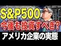 S&P500企業の実態がすごい！？アメリカ現地へ行ってきた