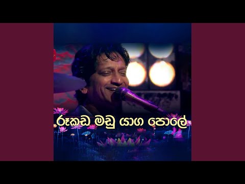 Rookada Madu - Victor Rathnayake video thumbnail