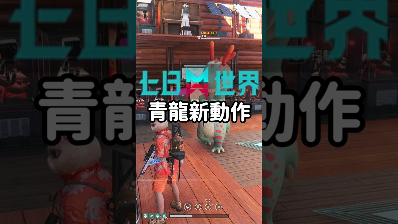 🔴青龍 心動作  直播精華  