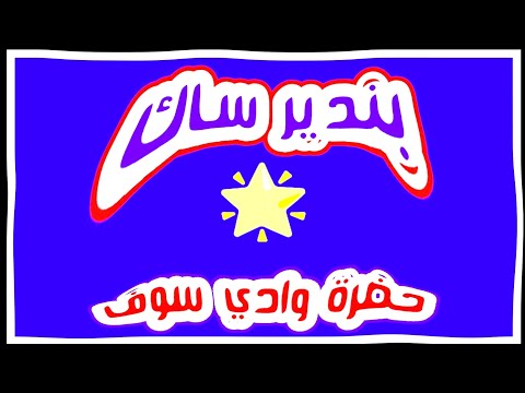بندير ساك 2024 مدح قادري وادي سوف