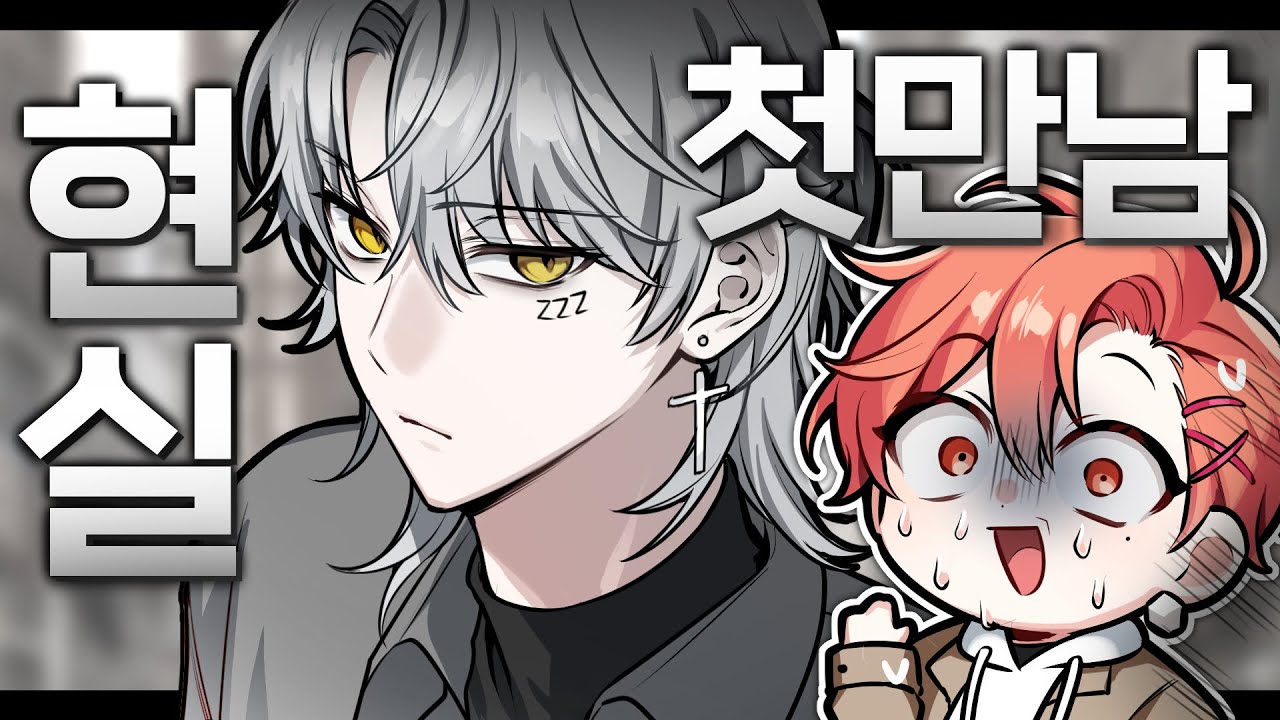 나름 두려웠던 멤버들 첫 만남