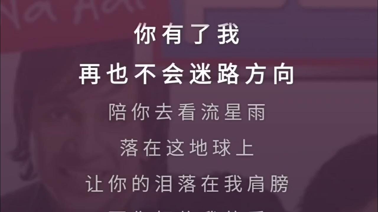 流星雨 F4 伴奏 karaoke 流星雨 F4 伴奏 karaoke