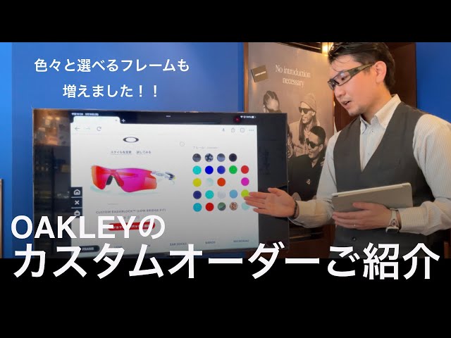 オークリーのカスタムオーダーをご紹介します【OAKLEY】【OCE