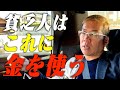 貧乏人がお金のたまらない理由をわかりやすく説明します