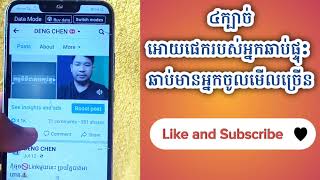 ៤ក្បាច់ធ្វើអោយផេកឆាប់ផ្ទុះ