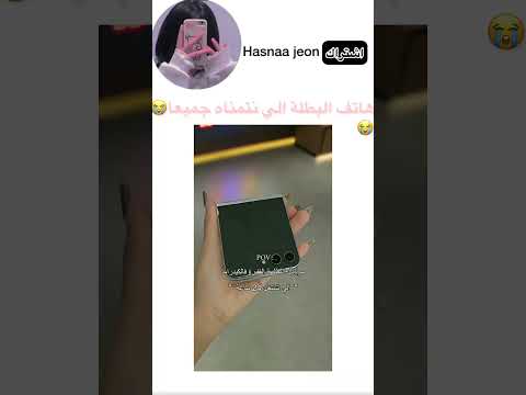 هاتف البطلة الي سعره بسعر كلية جونكوك ستان  روايات واتباد