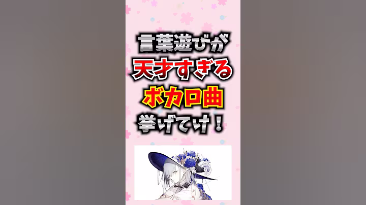 言葉遊びが天才すぎるボカロ曲挙げてけ！