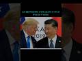 '...तो 155 फीसदी टैरिफ लगाएंगे', ट्रेड डील पर चीन को डोनाल्ड ट्रंप ने धमकाया #trumptariffs