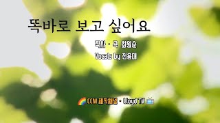 똑바로 보고 싶어요 | Vocals by 전용대 | Remake Ver.