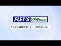 NTT東日本 フレッツ・VPN アドバンス OEM/再販ガイド【提供形態・保守編】