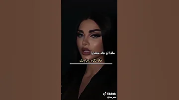ماذا لو عاد معتذرن 