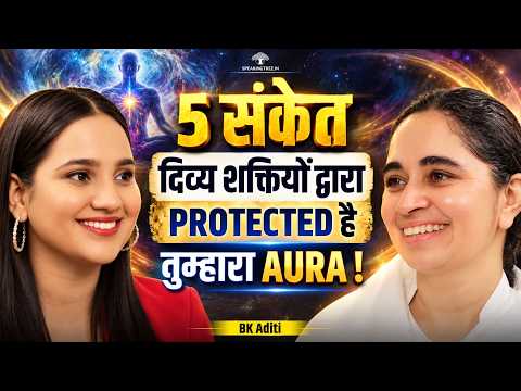 Signs Of A Powerful Aura: Negative Energy Around You ! Aura Colour & Divine Protection । BK Aditi