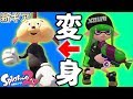 【プレゼント企画予告】イカ世界で超有名なキャラの着ぐるみが怖すぎるｗｗｗ【スプラトゥーン２】