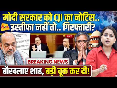 ज्ञानेश को बचाने के लिए अमित शाह ने पलटा कानून.. भड़का सुप्रीम कोर्ट, एक्शन