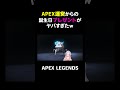 APEX運営からの誕生日プレゼントがヤバすぎたw【APEX】#shorts