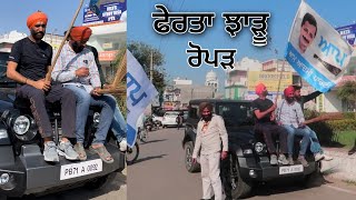 Celebrations at AAP MLA ਫੇਰਤਾ ਝਾੜੂ  candidate Charanjit Singh Channi Chamkaur Sahib Ropar