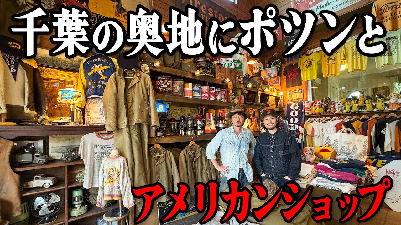 【VLOG】町でただ一つの古着屋に入ったら、アメリカン過ぎる世界がありました！