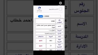 الاستعلام عن نتيجة الشهادة الاعدادية 2023 #shorts #نتيجة_الشهادة_الاعدادية #رابط _النتيجة