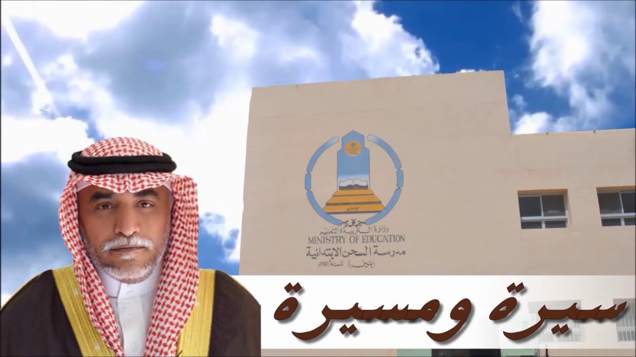 تقاعد الأستاذ عبد الله بن قابل المنجومي