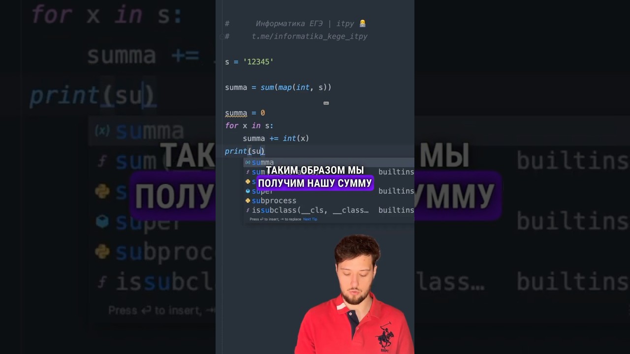 Номера 5, 8, 12 ЕГЭ Сумма цифр строки в Python ч.2 