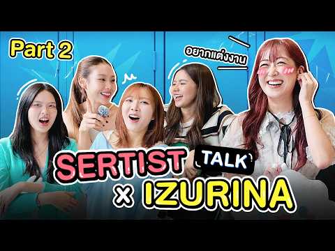 SERTIST Talk x Izurina Part.2 | จากเมมเบอร์ธรรมดาสู่ชิไฮนิน /คนเท่แห่งปี /ความเศร้าเข้าไม่ถึง