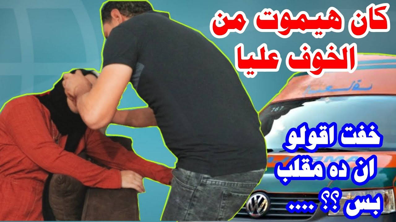 خليت زوجي يلف حولين نفسه 😂 (مقلب الاغماء) لاكن صدمني في الاخر 😱