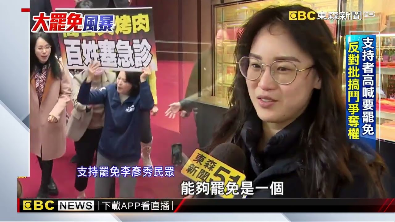 罷李彥秀論戰！ 支持喊不罷睡不著 反對批跋歹筊輸不甘願@newsebc
