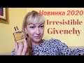 Irresistible Givenchy. Аромат - новинка 2020.