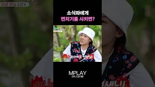 소식좌에게 면치기를 시키면? [#Shorts]