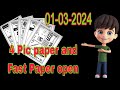 Thai Lottery 1st 4Pc Full Paper 16-03-2024 | Thai Lotto | Thai Lotto 4pic 1st Part Paper 16/03/2024