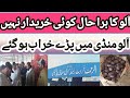 Alo ki live boli#ptato #farming #marketing #agriculture#viral #viralvideo #farmer #mandi