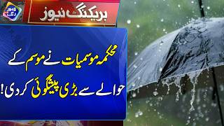 Mahkma-E-Mausamiyat Ne Mausam Ke Hawalay Se Bari Peshgoi Kar Di Lahore Rang