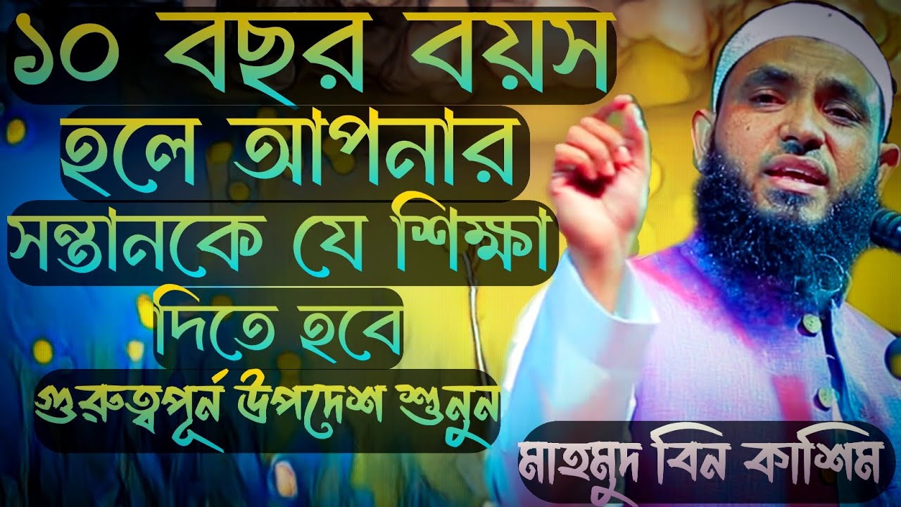 আজকের নতুন ওয়াজ-০৯/০২/২৪।Mahmud Bin Quasim।Mahmud bin kashem