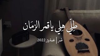 لو رحتي بتضلي بقلبي  عود روقان ( cover ) | نغمة وتر 2022