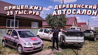 Курганский прицеп. КМЗ-8284      Продажный обзор.